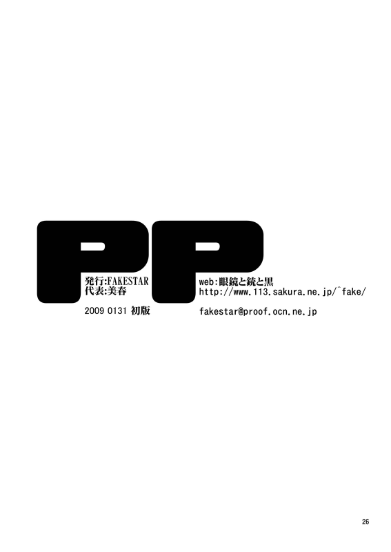 [FAKESTAR (Miharu)] PP (Persona 4) [English] [Brolen & The Randy Rabbit]_25
