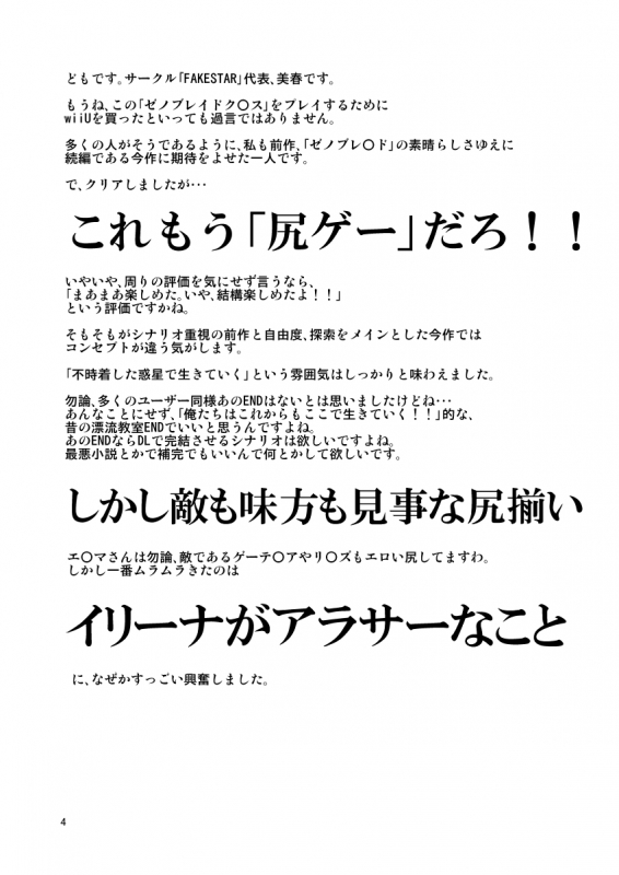 [FAKESTAR (Miharu)] XX (Xenoblade Chronicles X) [English] [Tigoris Translates]_02