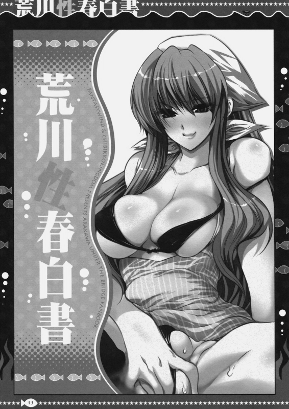 [FANTASY WIND & CHIBIKKO KINGDOM] Arakawa Seiharu Hakusho (Arakawa Under the Bridge)[ENG]_11