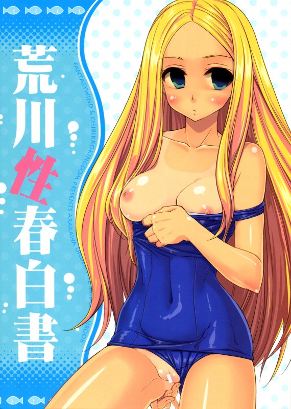 [FANTASY WIND & CHIBIKKO KINGDOM] Arakawa Seiharu Hakusho (Arakawa Under the Bridge)[ENG]_26