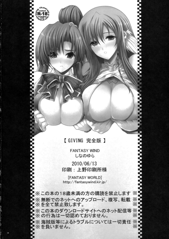 [FANTASY WIND (Shinano Yura)] GIVING Kanzenban (Koihime Musou) [English] =Team Vanilla=_24