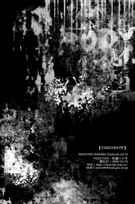 [FIZZCODE (Satoh Nishiki)] FAKESHOW (Sengoku Basara) [English] [Rising Gods of the East Scans]_22