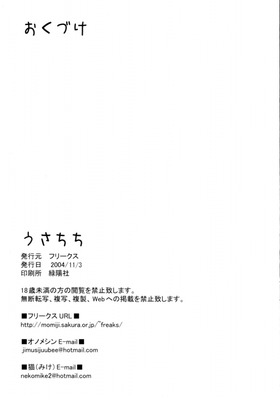 [FREAKS (Onomeshin)] Usachichi + Anime Chichi (Various) [English] {doujin-moe.us} [Incomplete]_19