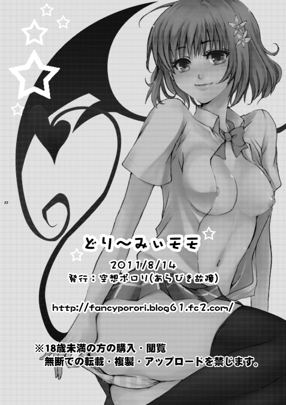 [Fancy-Polori (Arabiki Koshou)] Dreamy Momo (To LOVE-Ru) [English] [CGrascal] [Digital]_20