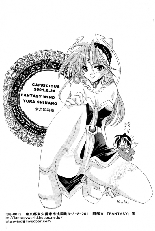 [Fantasy Wind (Shinano Yura)] Capricious (Star Ocean 2) [English] {Deja Vu}_18