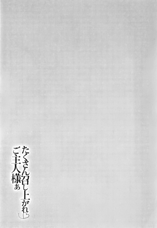 [Fei] Takusan Meshiagare Goshujin-sama  Please Help Yourself, Master! [English]_035