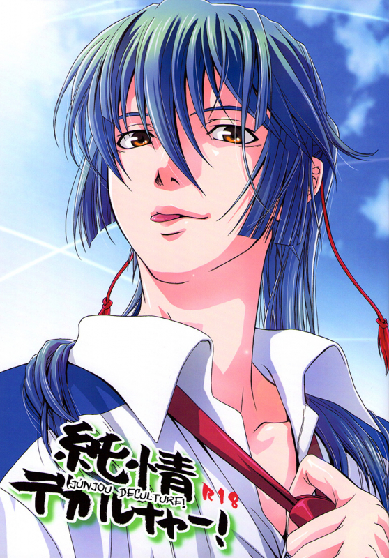 [Flying Spider (Takezo)] Junjou Deculture! (Macross FRONTIER) [English]_00