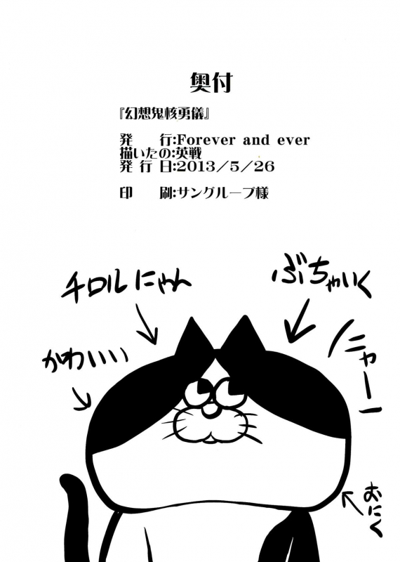 [Forever and ever... (Eisen)] Gensou Oni Kaku Yuugi Tadashi (Touhou Project) [English] [desudesu]_25