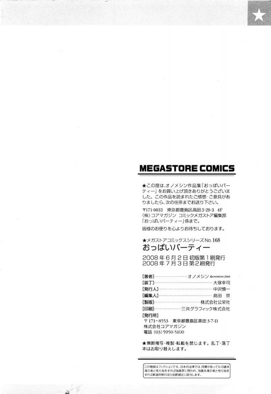 [Freaks (Onomesin)] Oppai Party (English)_215