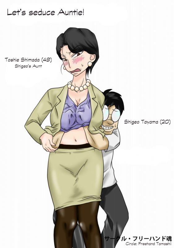 [Freehand Tamashii] Oba-san o Otosuze!  Let's Seduce Auntie! [English]_00