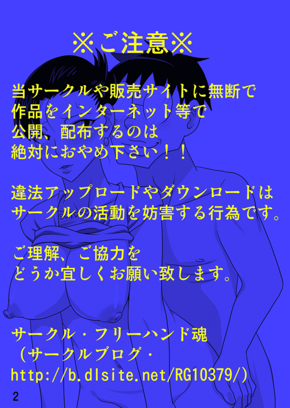 [Freehand Tamashii] Shin Mama wo Netoruze! 2 [English] {lastblaze}_03