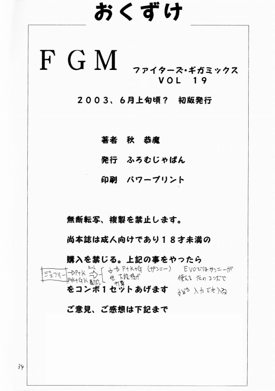 [From Japan (Aki Kyouma)] FIGHTERS GiGaMIX FGM vol.19 (Dead or Alive) [English] {Kizlan}_32