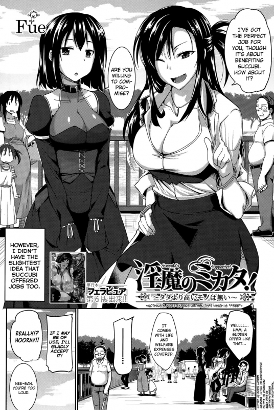 [Fue] Inma no Mikata!  Succubi's Supporter! Ch. 1-2 [English] [biribiri]_01