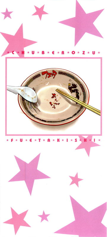 [Fuetakishi] Chu Berozu [English] [Decensored]_004