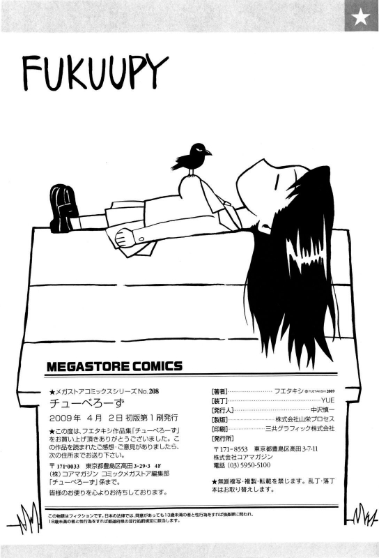 [Fuetakishi] Chu Berozu [English] [Decensored]_231