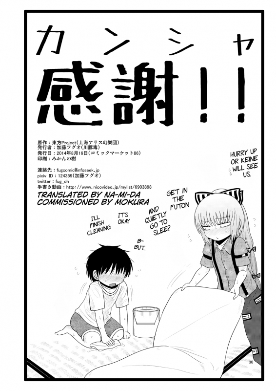 [Fugudoku (Katou Fuguo)] SURUDAKE Hachi. (Touhou Project) [English] [na-mi-da] [Digital]_28