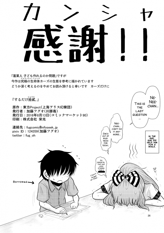 [Fugudoku (Katou Fuguo)] Suru dake Juuni. (Touhou Project) [English] [SMDC] [Digital]_25