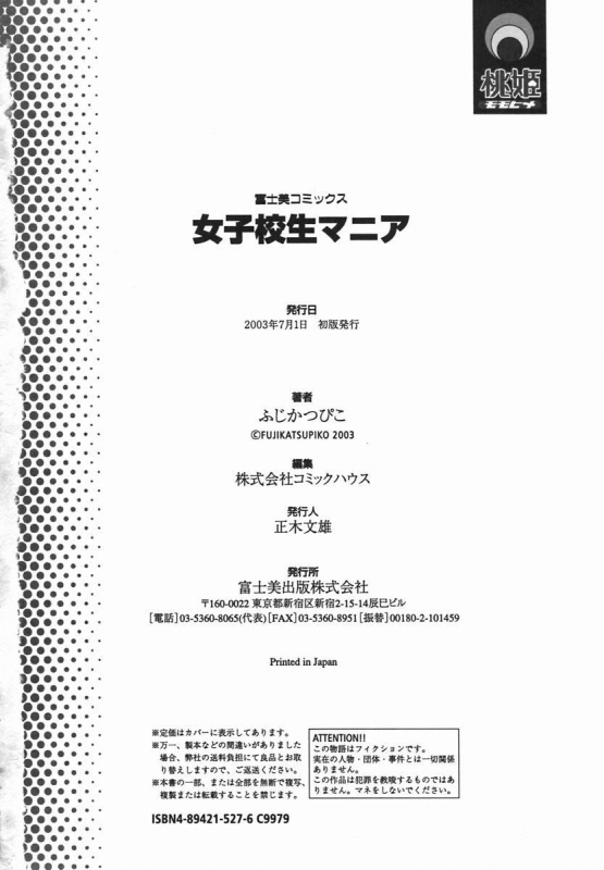 [Fuji Katsupiko] Joshi Kousei Mania  School Girl Mania [English]_185