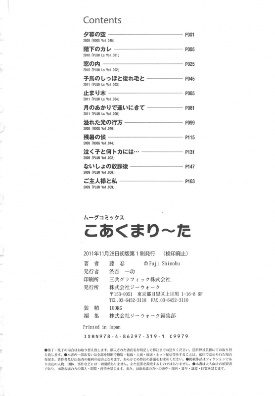 [Fuji Shinobu] Koakumalita  Little demon lolita [English] [Rin]_183