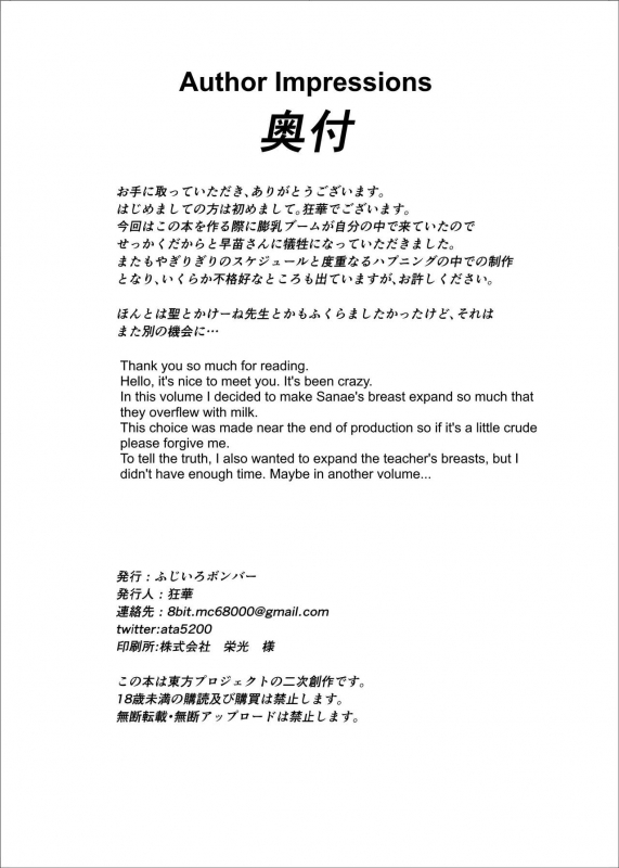 [Fujiiro Bomber (Kyouka)] Holstein Sanae-san (Touhou Project) [English] [ShadyTranslations] [Digital]_28