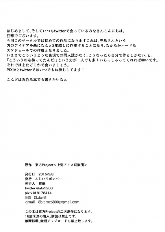 [Fujiiro Bomber (Kyouka)] Inflater Reimu (Touhou Project) [English] [Digital]_20