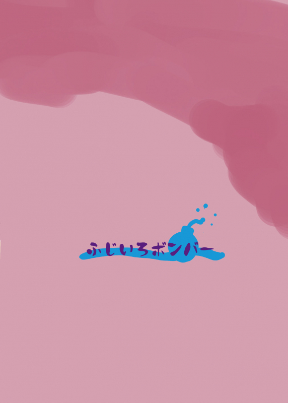 [Fujiiro Bomber (Kyouka)] Inflater Reimu (Touhou Project) [English] [Digital]_22