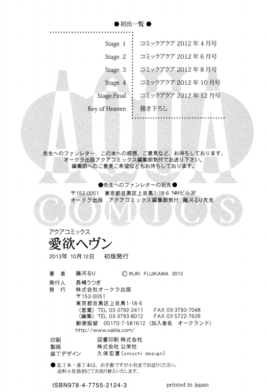 [Fujikawa Ruri] Aiyoku Heaven [English] [Fujoshi Bitches]_161