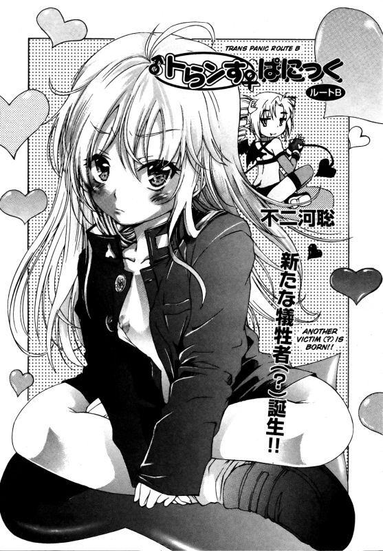 [Fujikawa Satoshi] TS Panic Ch. 1-3 [English]_29