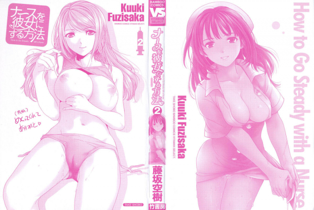 [Fujisaka Kuuki] Nurse o Kanojo ni Suru Houhou - How To Go Steady With A Nurse 2 [English] [Tadanohito_001