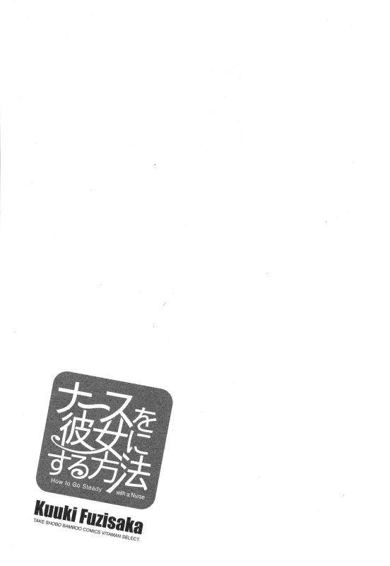 [Fujisaka Kuuki] Nurse o Kanojo ni Suru Houhou - How To Go Steady With A Nurse 2 [English] [Tadanohito_071