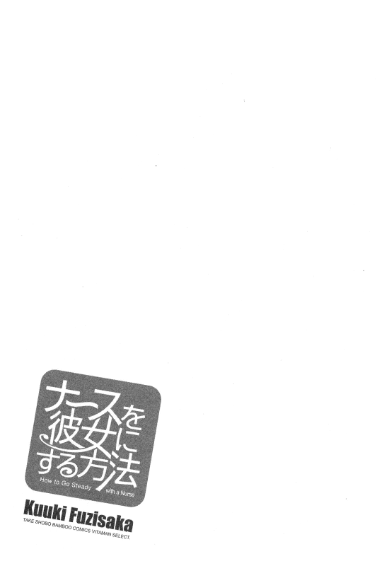 [Fujisaka Kuuki] Nurse o Kanojo ni Suru Houhou - How To Go Steady With A Nurse 2 [English] [Tadanohito_145