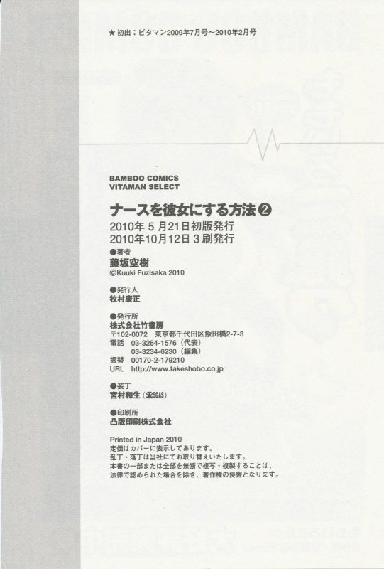 [Fujisaka Kuuki] Nurse o Kanojo ni Suru Houhou - How To Go Steady With A Nurse 2 [English] [Tadanohito_198