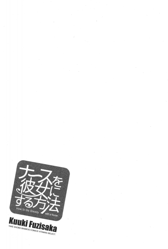 [Fujisaka Kuuki] Nurse o Kanojo ni Suru Houhou - How To Go Steady With A Nurse 3 [English] [Tadanohito_066