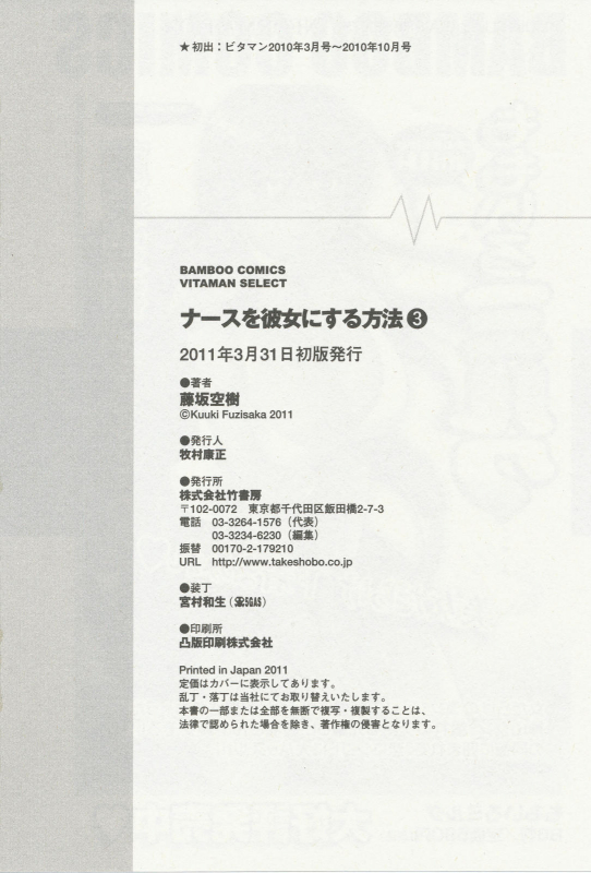 [Fujisaka Kuuki] Nurse o Kanojo ni Suru Houhou - How To Go Steady With A Nurse 3 [English] [Tadanohito_197