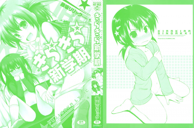 [Fujisaka Lyric] Kirakira Shingakki [English] {Mistvern}_002