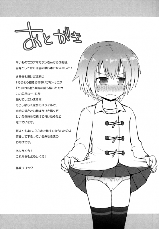 [Fujisaka Lyric] Kirakira Shingakki [English] {Mistvern}_209