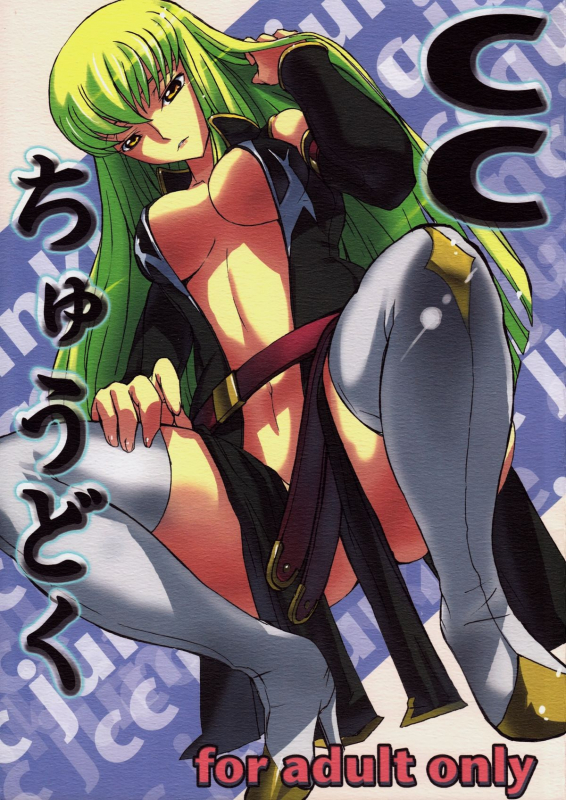 [FukaFuka Tenshoku (hidegue)] CC Chuudoku (Code Geass) [English] [CGrascal]_00