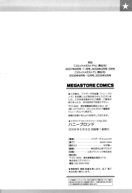 [Fukudahda] Honey Blonde [English] [Decensored]_208