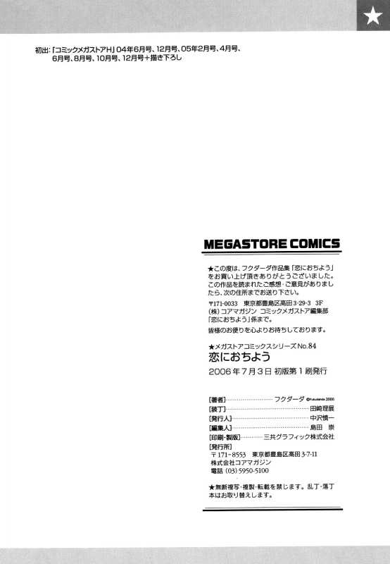 [Fukudahda] Koi ni Ochiyou  Love me do. [English] [Brolen + Faytear]_205