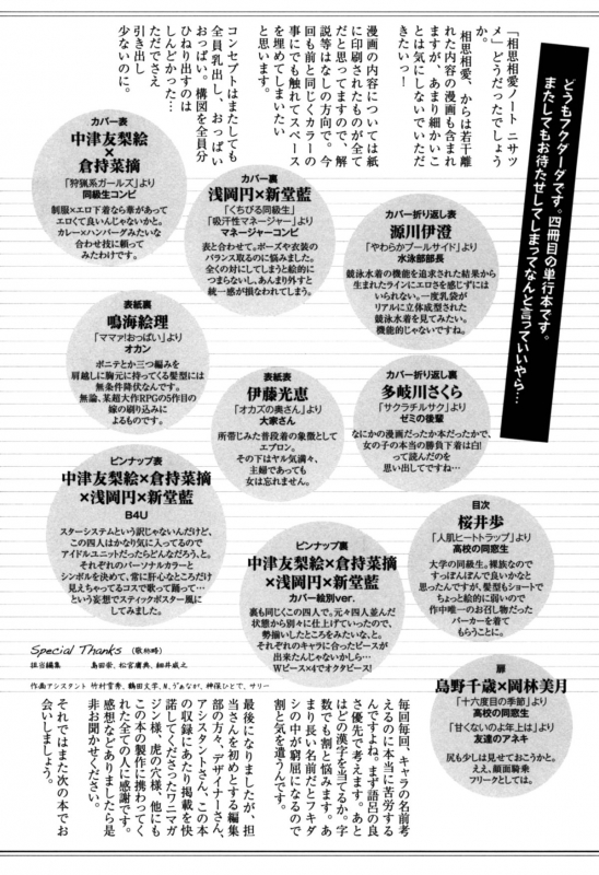 [Fukudahda] Soushisouai Note Nisatsume [English]_219