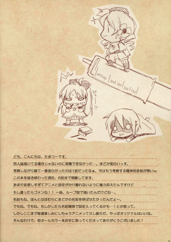 [Fukuya (Tama II)] Nemurenu Mori no Majo  Witch of the Sleepless Forest (Puella Ma_12