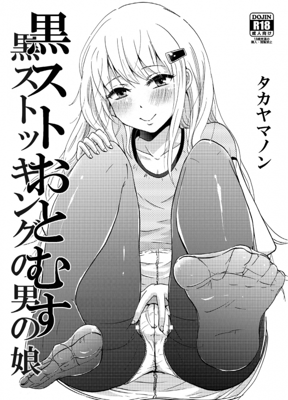 [Fullswing Otome (Takayamanon)] KuroSto Otomusu  Black Stocking Otomusu [English] [mysterymeat3] [Di_00