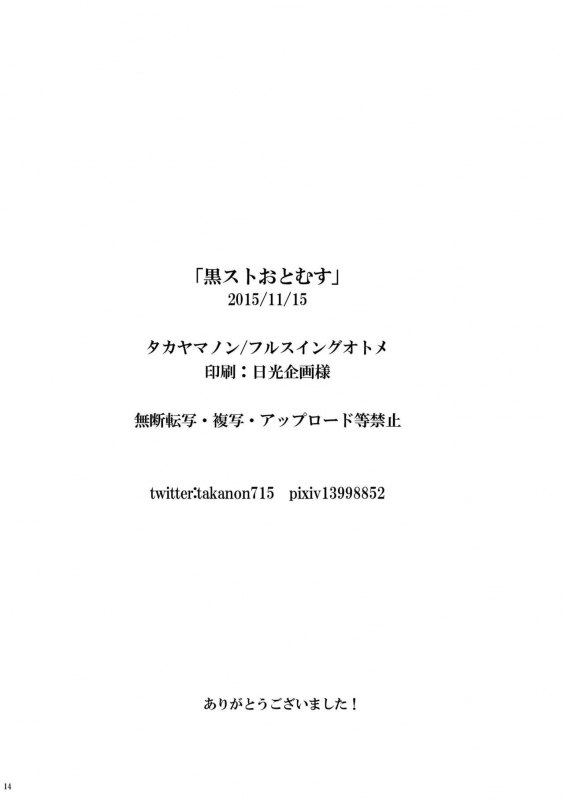 [Fullswing Otome (Takayamanon)] KuroSto Otomusu  Black Stocking Otomusu [English] [mysterymeat3] [Di_13