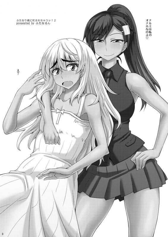 [Futanarun (Kurenai Yuuji)] Futanari Musume ni Okasarechau! 2 [English] [Forbiddenfetish77] [Digital]_02