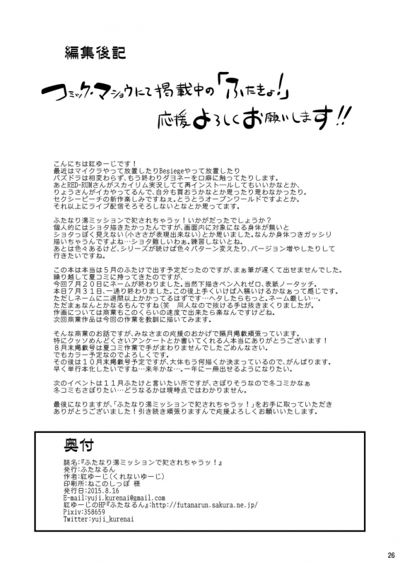 [Futanarun (Kurenai Yuuji)] Futanari Yu Mission de Okasarechau! [English] =SW= [Digital]_25