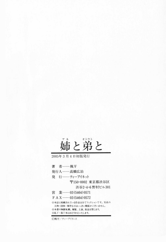 [Fuuga] Ane to Otouto to - Sister & Brother [English] [Fated Circle]_227