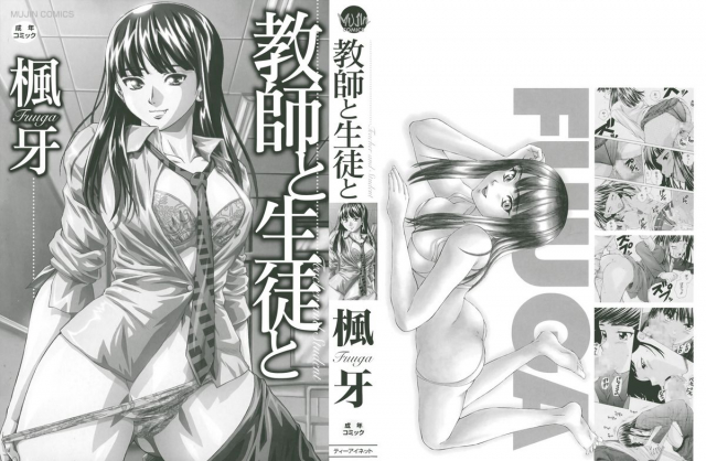 [Fuuga] Kyoushi to Seito to - Teacher and Student [English] [Sei-Jin + Yoshio]_001