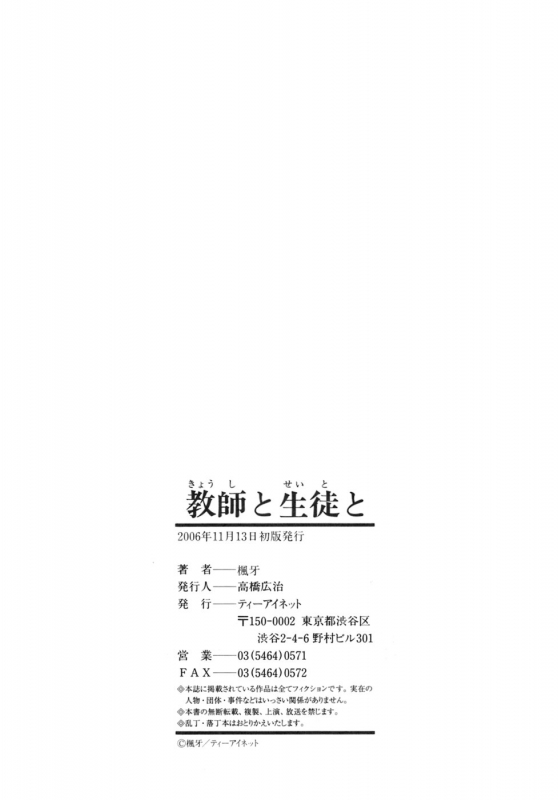 [Fuuga] Kyoushi to Seito to - Teacher and Student [English] [Sei-Jin + Yoshio + Faytear]_260