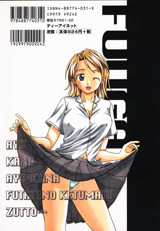 [Fuuga] Yuuwaku no Tobira - Door of Invitation [English] [Paizuri Team + Sei-Jin]_001