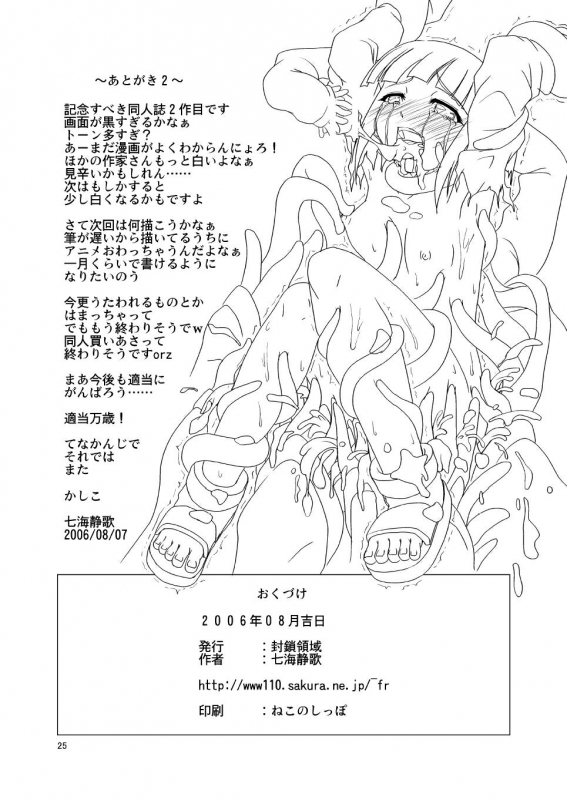 [Fuusa Ryouiki (Nanami Shizuka)] Manatsu no Akatonbo  Midsummer Red Dragonfly (Naruto) [English] {SaHa}_23